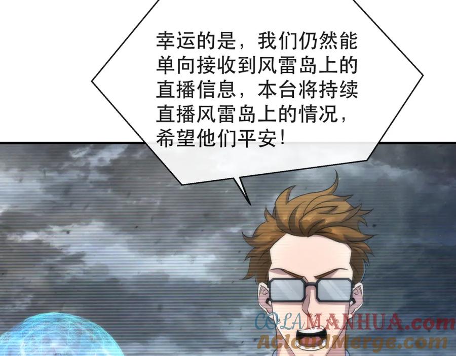 《末世降临：符石王者！》第45话 拯救行动 第13页