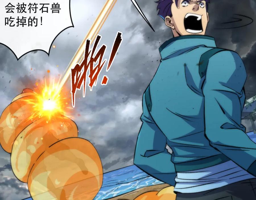 《末世降临：符石王者！》第45话 拯救行动 第115页