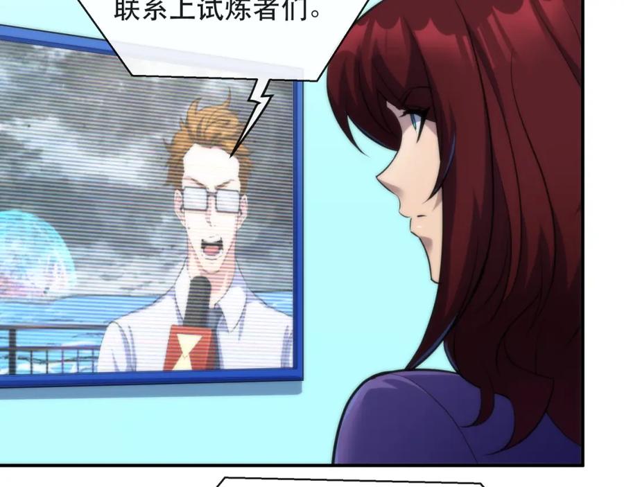 《末世降临：符石王者！》第45话 拯救行动 第12页