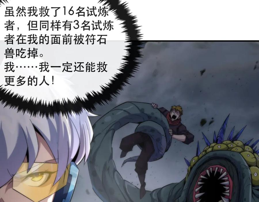 《末世降临：符石王者！》第45话 拯救行动 第67页