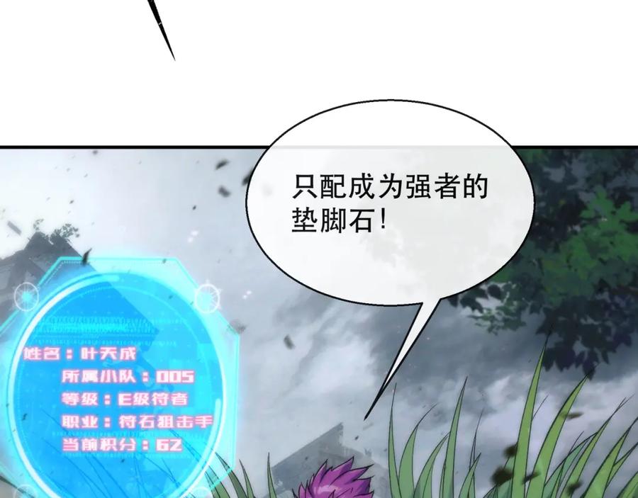 《末世降临：符石王者！》第45话 拯救行动 第127页