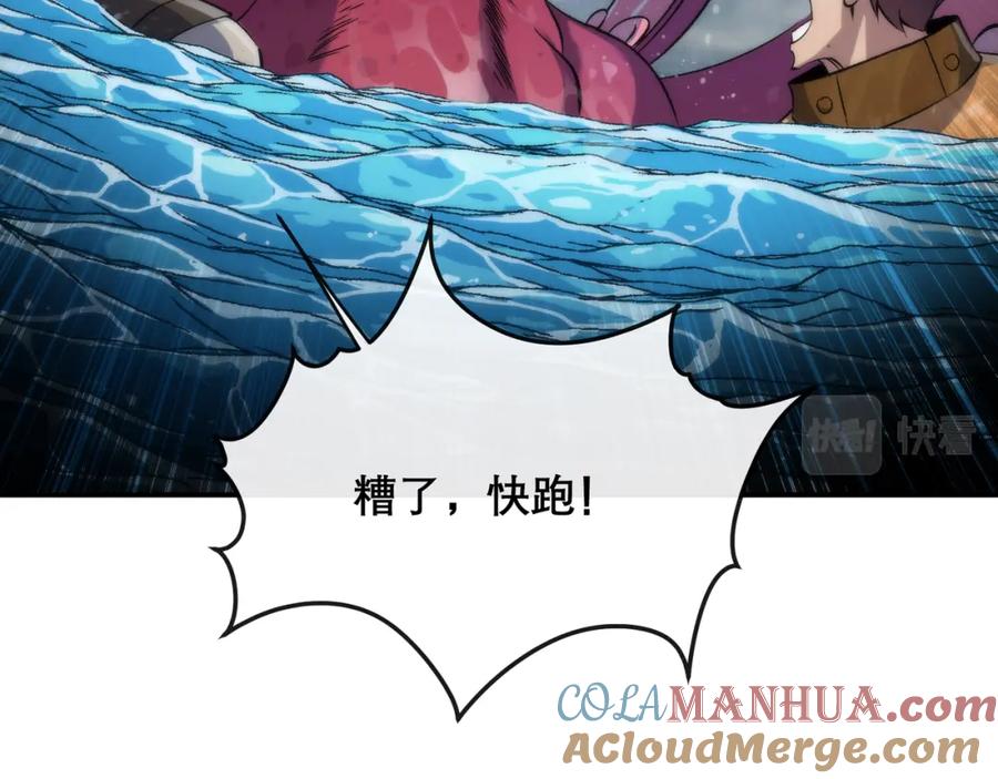 《末世降临：符石王者！》第45话 拯救行动 第45页