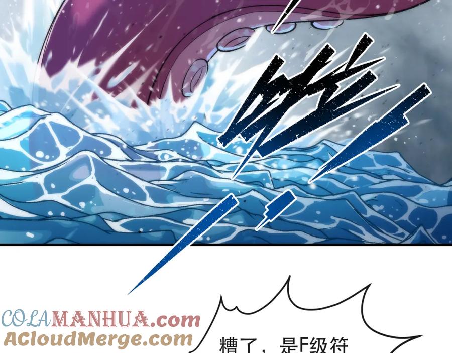 《末世降临：符石王者！》第45话 拯救行动 第41页
