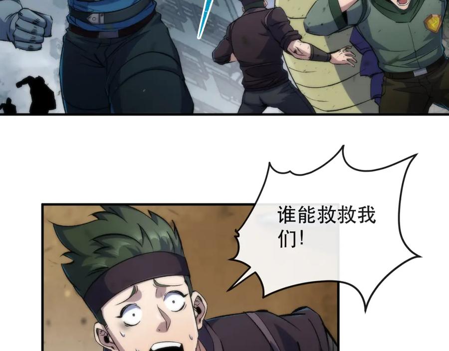 《末世降临：符石王者！》第45话 拯救行动 第22页
