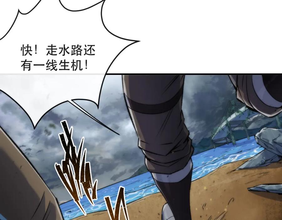 《末世降临：符石王者！》第45话 拯救行动 第32页