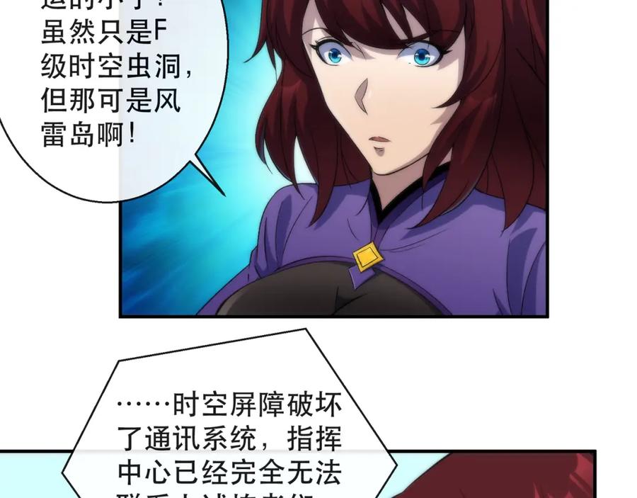 《末世降临：符石王者！》第45话 拯救行动 第11页
