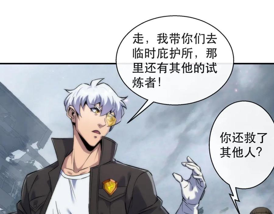 《末世降临：符石王者！》第45话 拯救行动 第98页