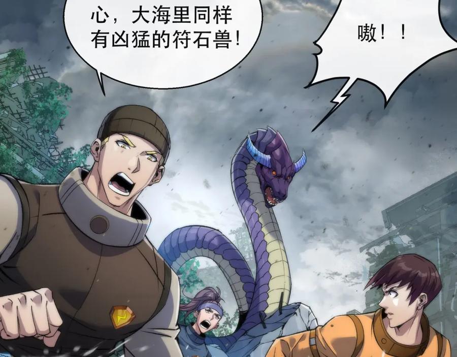 《末世降临：符石王者！》第45话 拯救行动 第34页