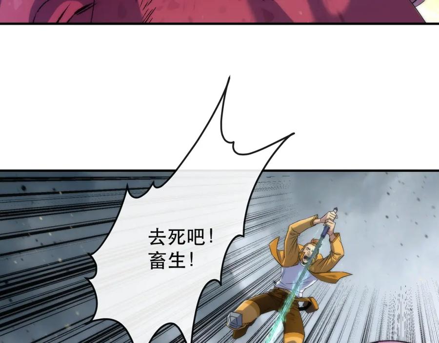 《末世降临：符石王者！》第45话 拯救行动 第87页