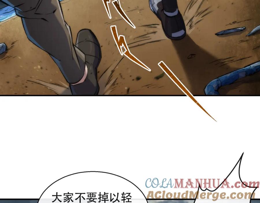 《末世降临：符石王者！》第45话 拯救行动 第33页