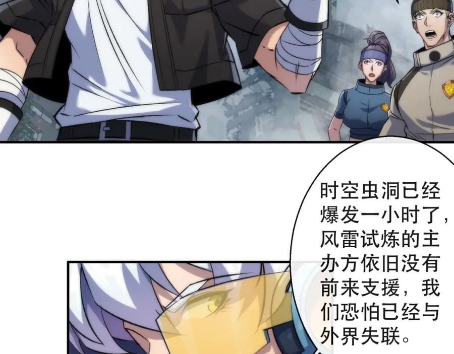 《末世降临：符石王者！》第45话 拯救行动 第99页