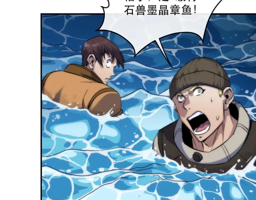 《末世降临：符石王者！》第45话 拯救行动 第42页