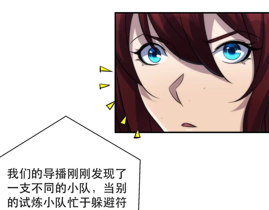 《末世降临：符石王者！》第45话 拯救行动 第16页