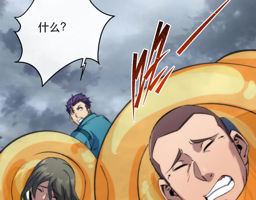 《末世降临：符石王者！》第45话 拯救行动 第120页