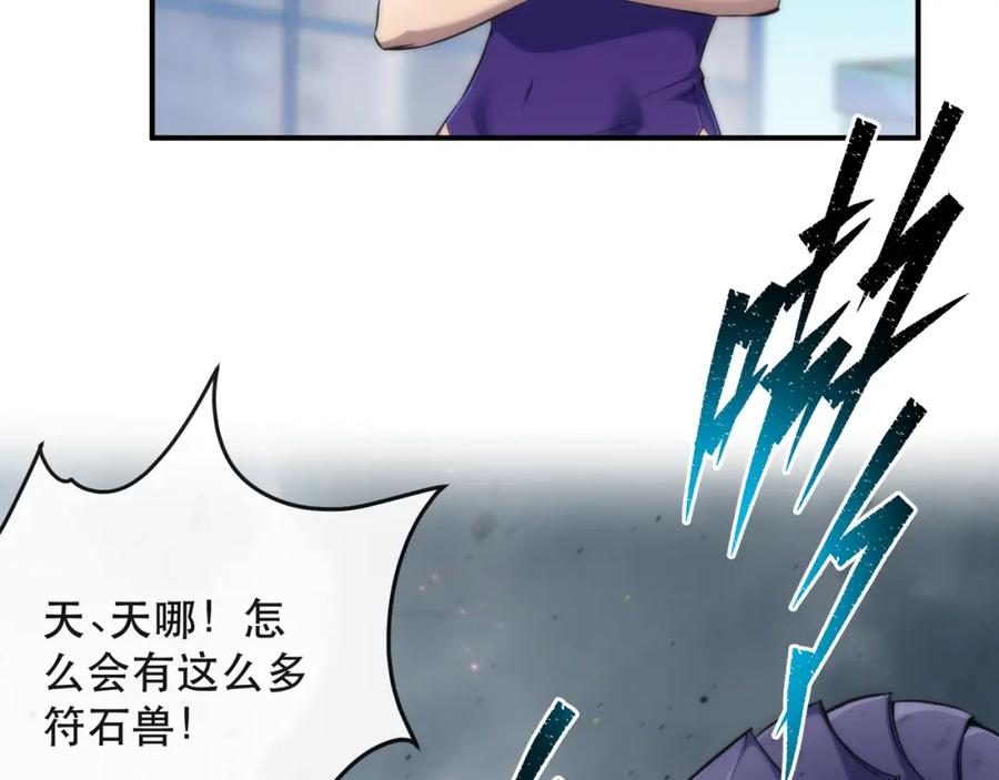 《末世降临：符石王者！》第45话 拯救行动 第20页