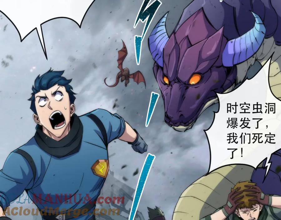 《末世降临：符石王者！》第45话 拯救行动 第21页