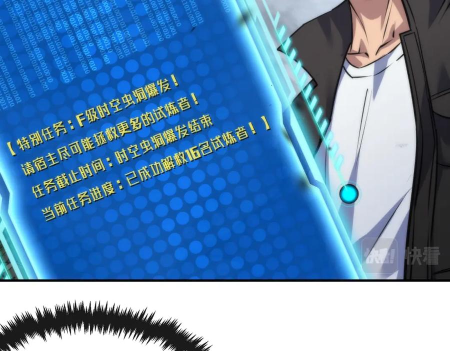 《末世降临：符石王者！》第45话 拯救行动 第66页