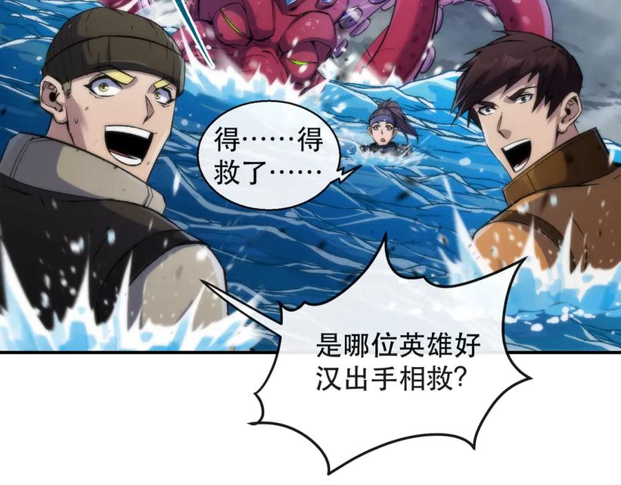 《末世降临：符石王者！》第45话 拯救行动 第56页