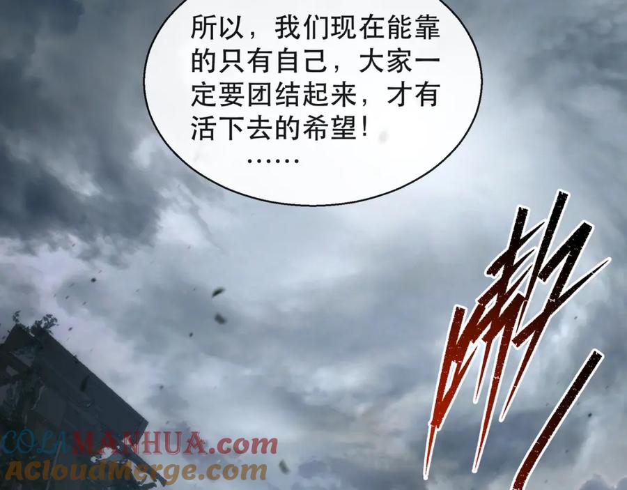 《末世降临：符石王者！》第45话 拯救行动 第101页