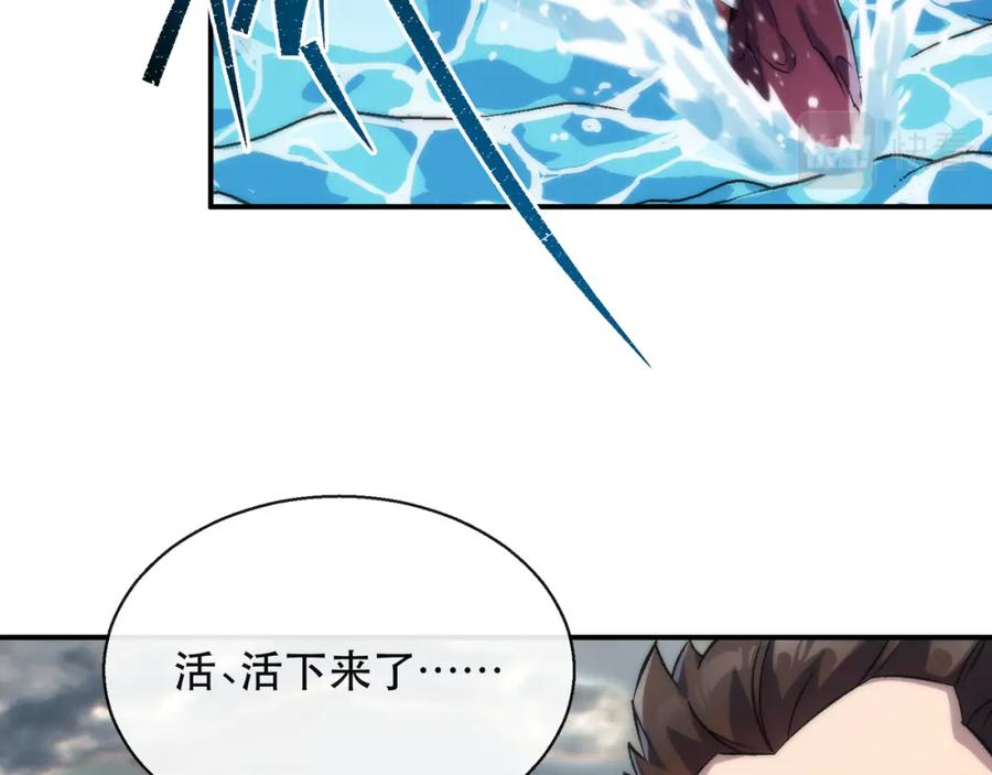 《末世降临：符石王者！》第45话 拯救行动 第108页