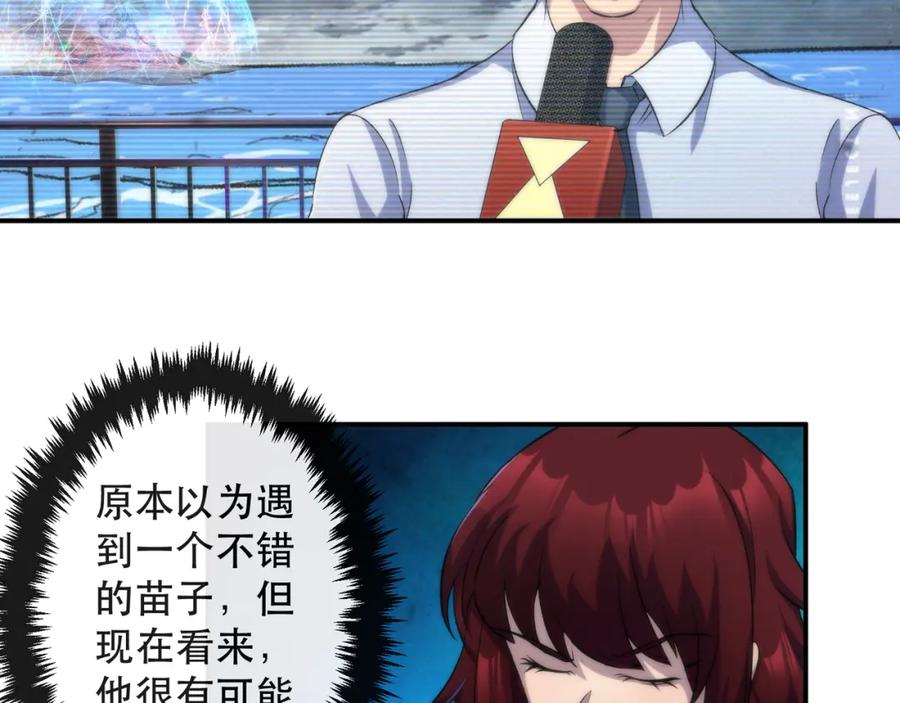 《末世降临：符石王者！》第45话 拯救行动 第14页