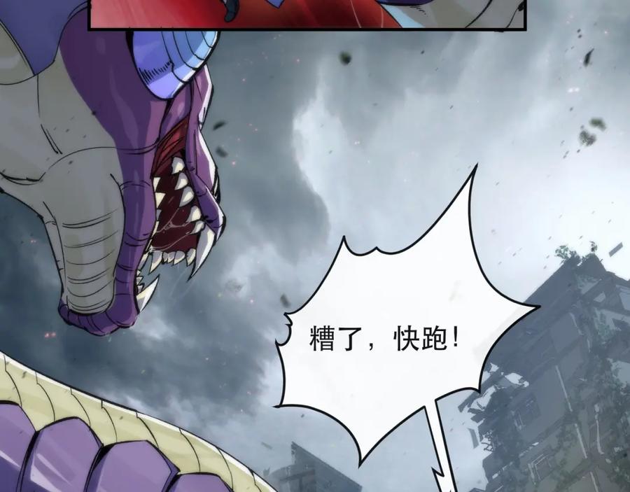 《末世降临：符石王者！》第45话 拯救行动 第30页