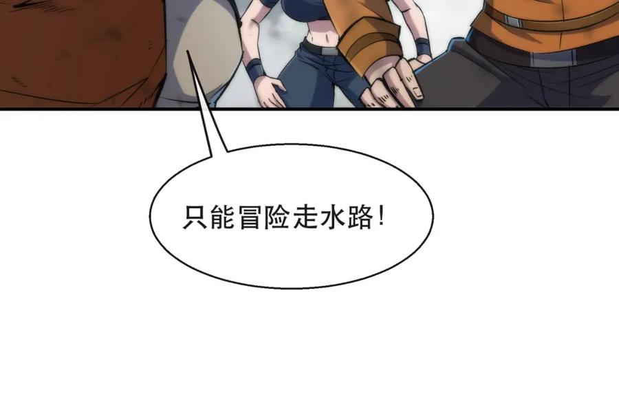 《末世降临：符石王者！》第45话 拯救行动 第28页