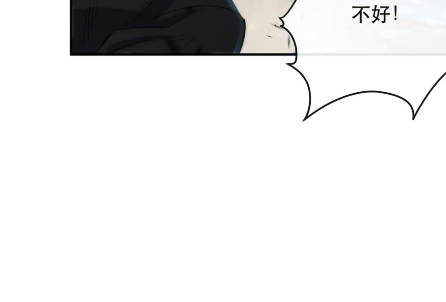 《末世降临：符石王者！》第45话 拯救行动 第74页