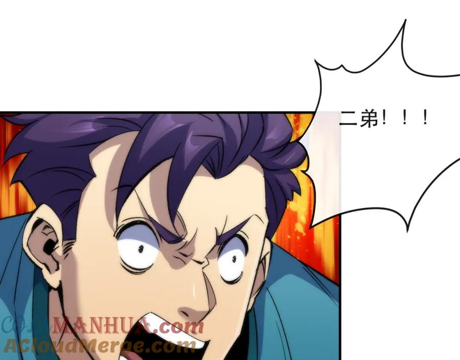 《末世降临：符石王者！》第45话 拯救行动 第113页