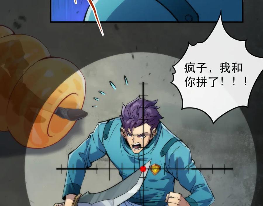 《末世降临：符石王者！》第45话 拯救行动 第123页