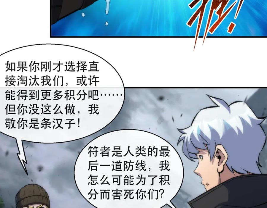 《末世降临：符石王者！》第45话 拯救行动 第62页