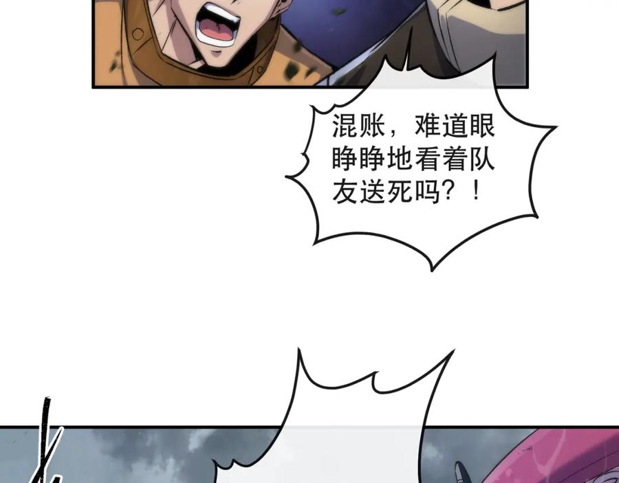 《末世降临：符石王者！》第45话 拯救行动 第47页