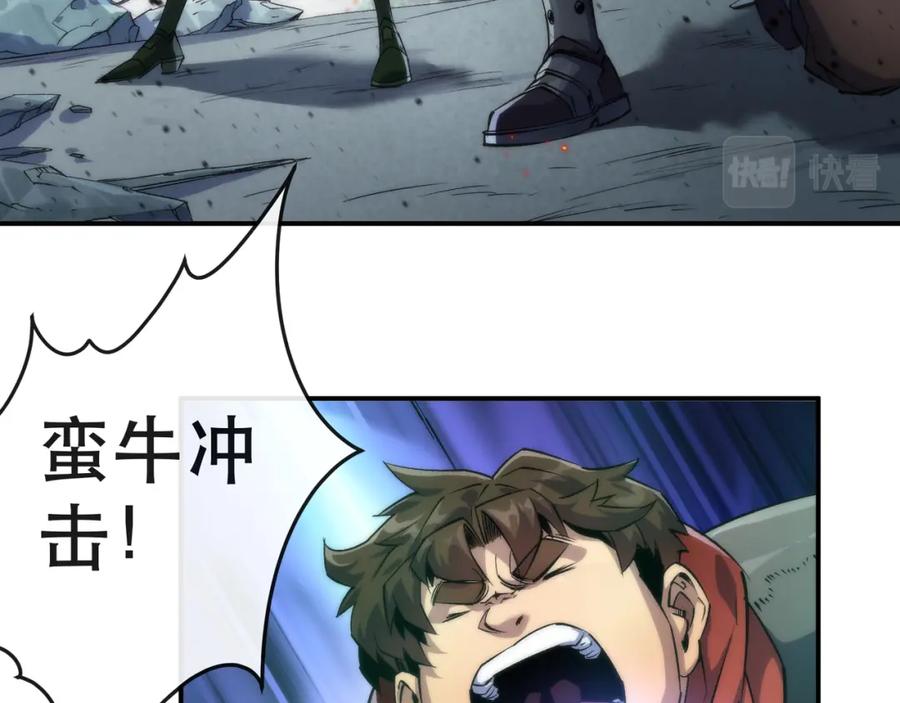 《末世降临：符石王者！》第45话 拯救行动 第84页