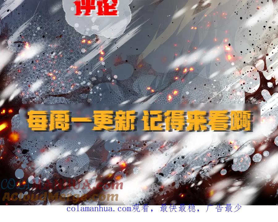 《末世降临：符石王者！》第45话 拯救行动 第133页