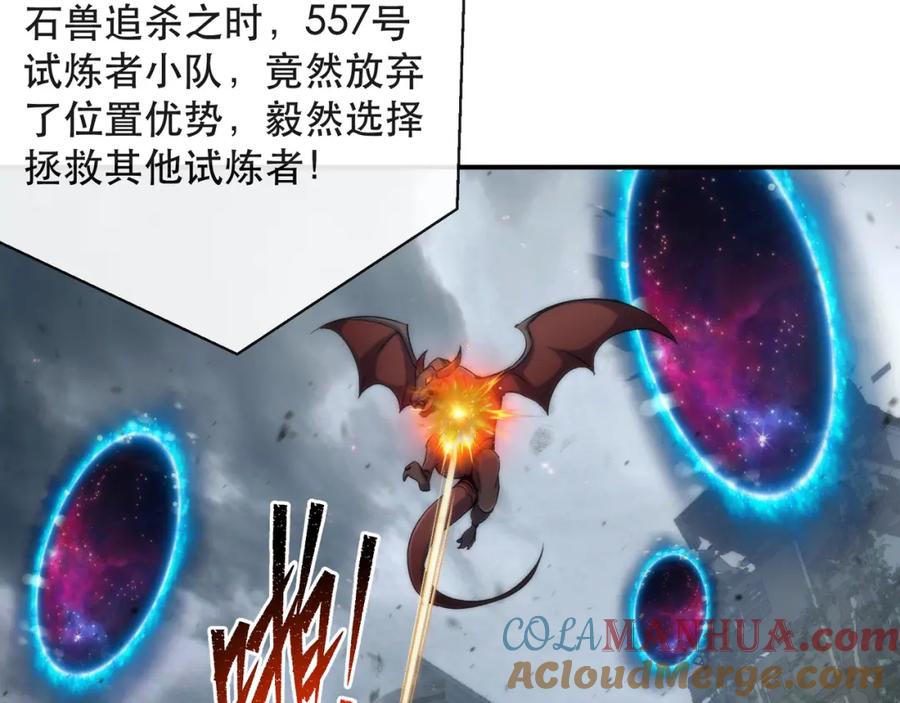 《末世降临：符石王者！》第45话 拯救行动 第17页