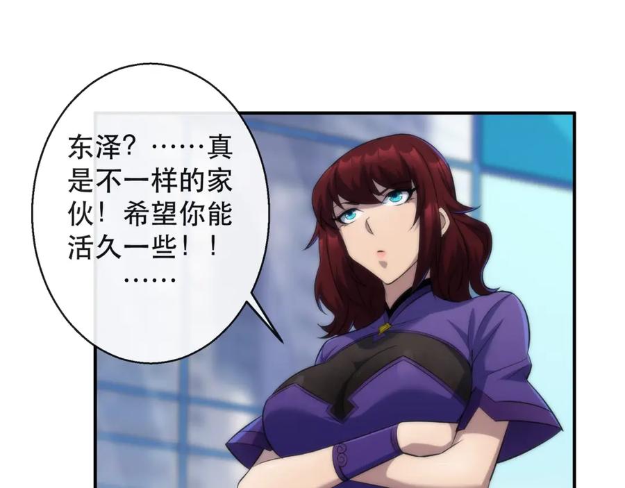 《末世降临：符石王者！》第45话 拯救行动 第19页