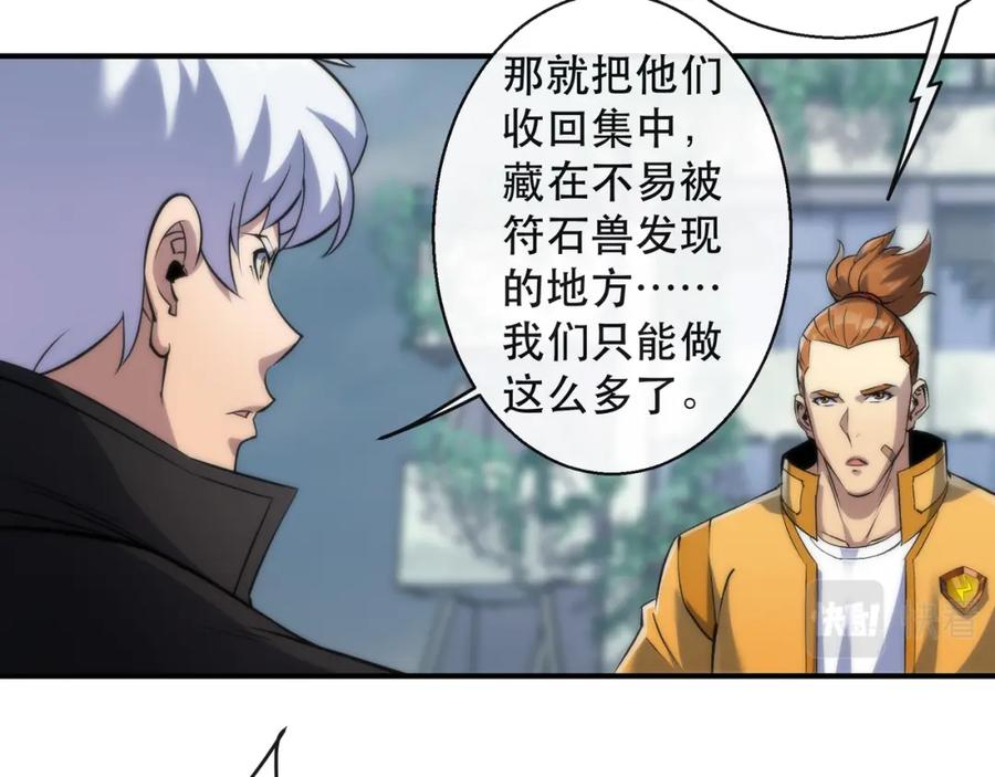 《末世降临：符石王者！》第46话 天选之子 第43页