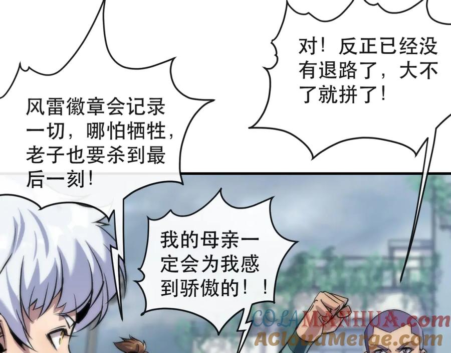 《末世降临：符石王者！》第46话 天选之子 第33页