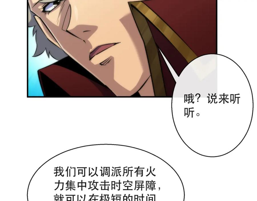 《末世降临：符石王者！》第46话 天选之子 第58页