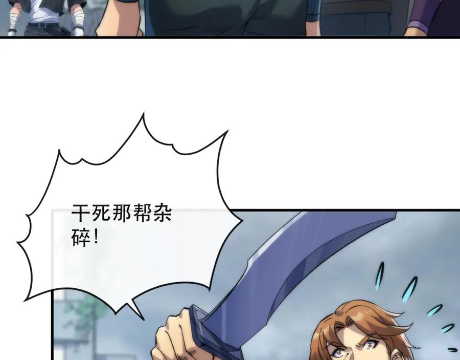 《末世降临：符石王者！》第46话 天选之子 第30页