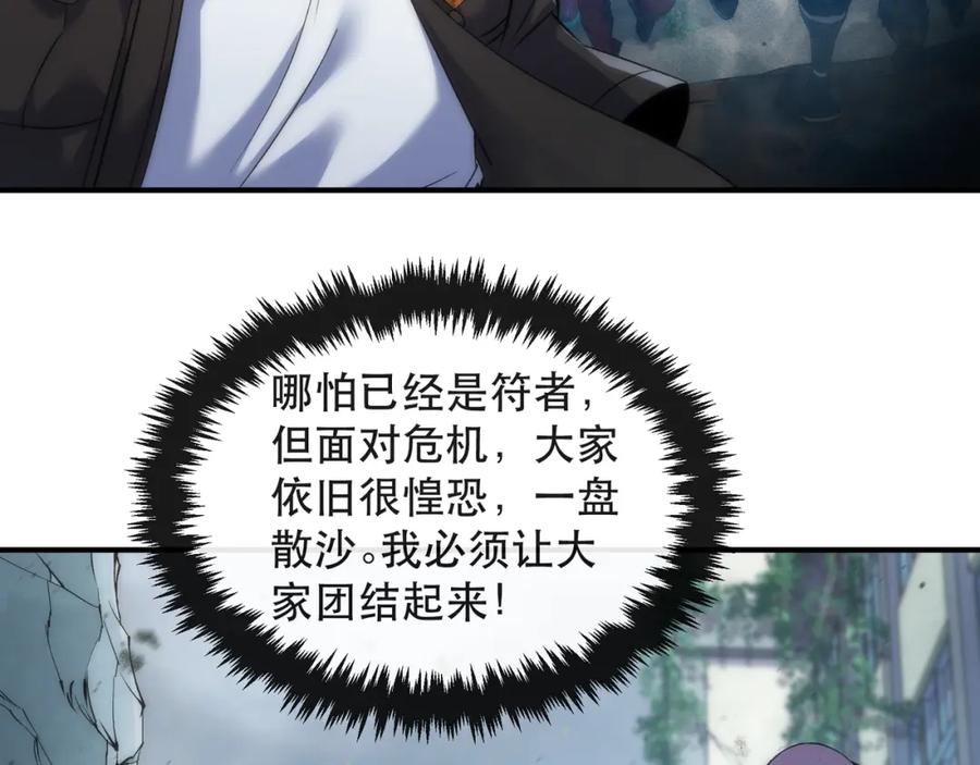 《末世降临：符石王者！》第46话 天选之子 第19页