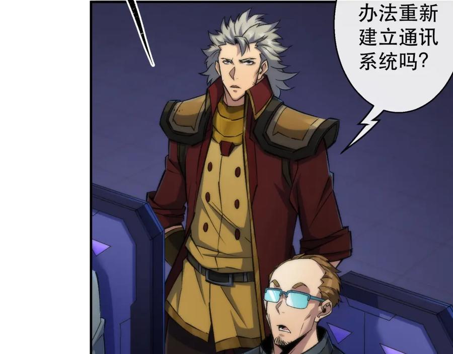 《末世降临：符石王者！》第46话 天选之子 第54页