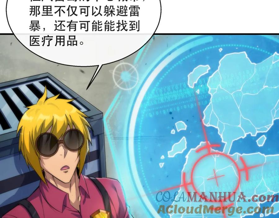 《末世降临：符石王者！》第46话 天选之子 第45页