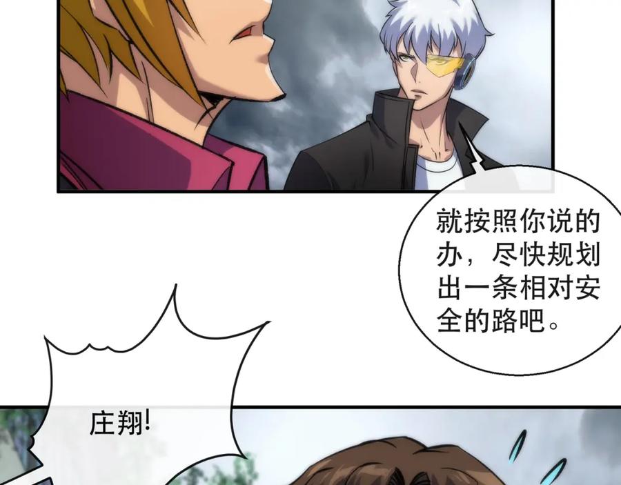 《末世降临：符石王者！》第46话 天选之子 第47页