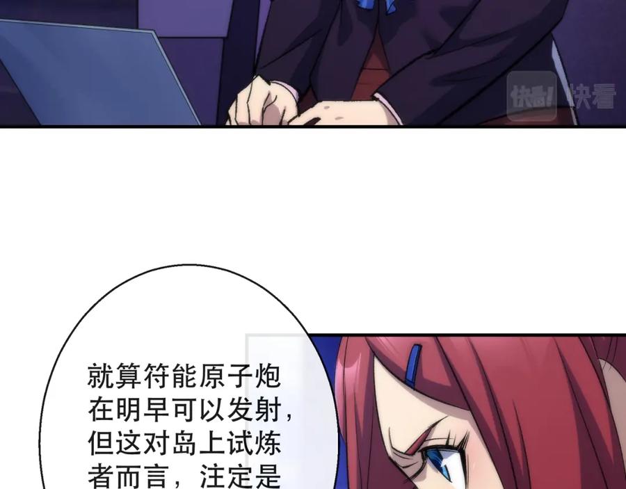 《末世降临：符石王者！》第46话 天选之子 第68页