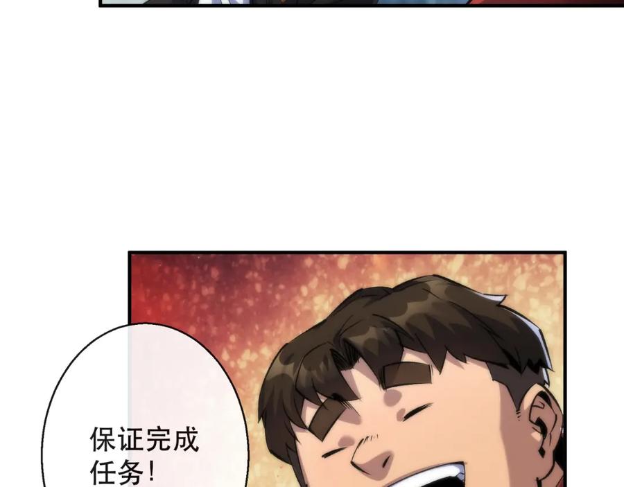 《末世降临：符石王者！》第46话 天选之子 第50页