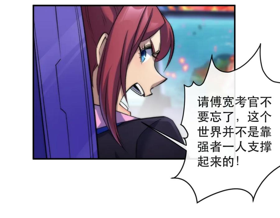 《末世降临：符石王者！》第46话 天选之子 第72页