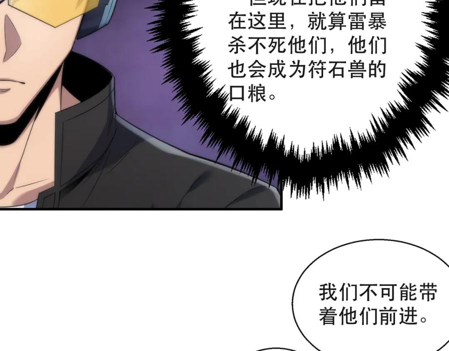《末世降临：符石王者！》第46话 天选之子 第42页