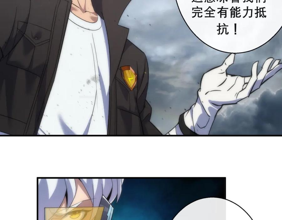 《末世降临：符石王者！》第46话 天选之子 第24页