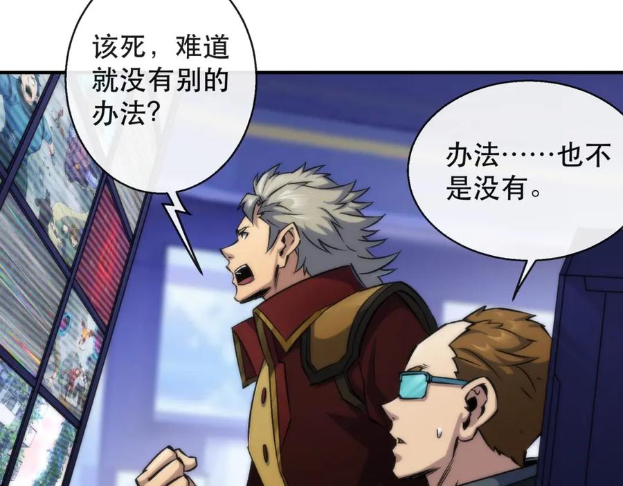 《末世降临：符石王者！》第46话 天选之子 第56页